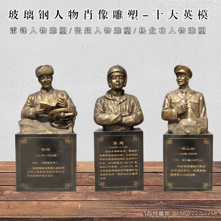 定制玻璃鋼抗戰(zhàn)英模雕塑，十大英模人物雕塑報(bào)價(jià)